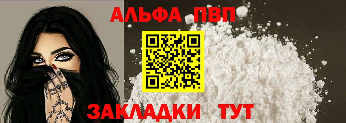Альфа ПВП кристаллы  Вход с VPN  Шатура  A-PVP  А ПВП мука 