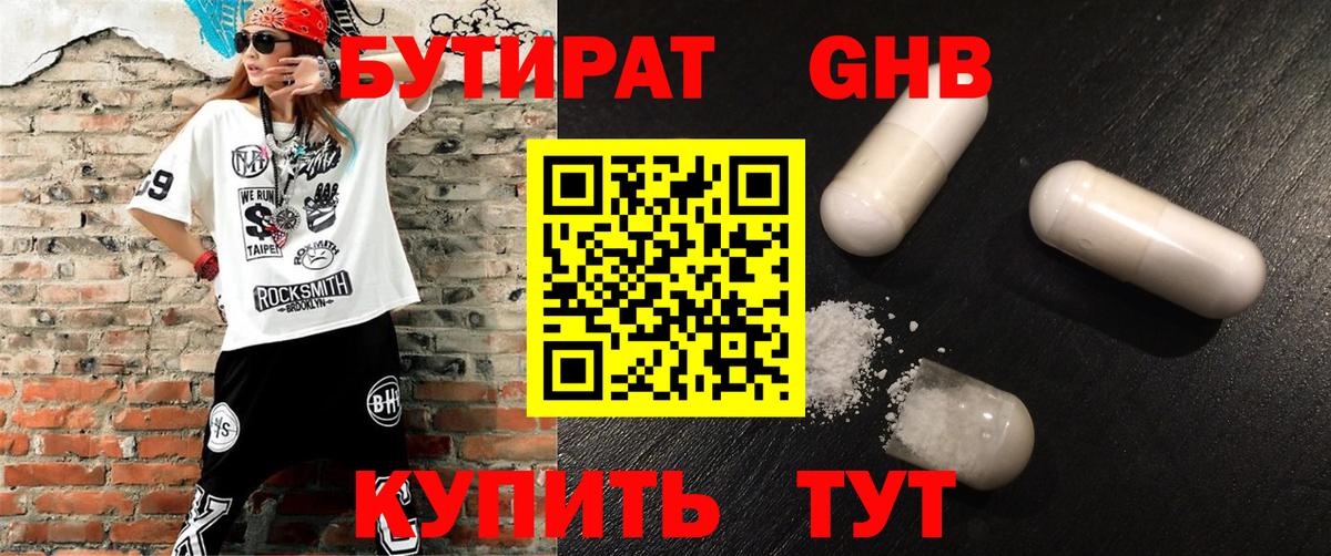 БУТИРАТ  Вход с VPN  Шатура  Бутират вода 