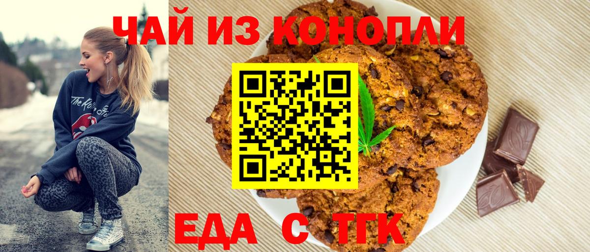Печенье с ТГК конопля Шатура