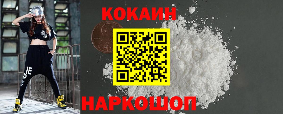 Cocaine VHQ  Вход с VPN  Шатура  Cocaine 97% 