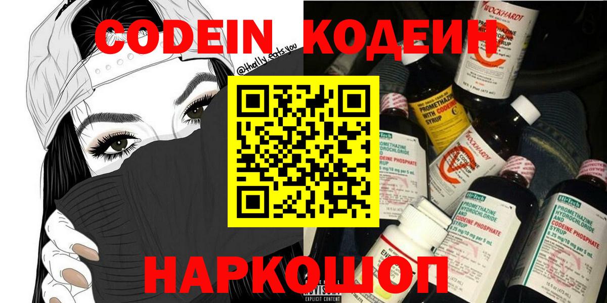 Кодеин напиток Lean (лин)  Шатура  Codein Purple Drank 