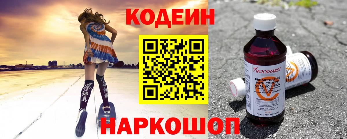 Шатура  Codein Purple Drank  Вход с VPN  Codein Purple Drank 