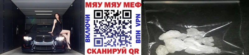 Меф мяу мяу кристаллы Шатура