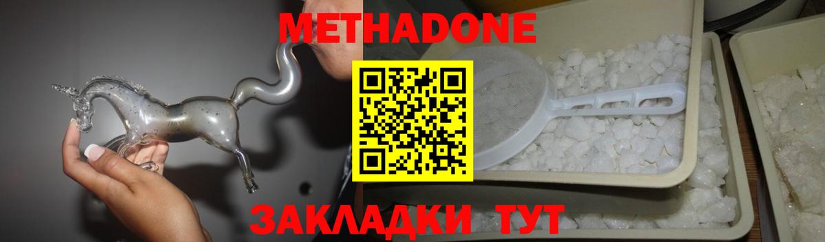 Метадон methadone  Вход с VPN  Шатура  ОМГ ОМГ онион  Метадон мёд 